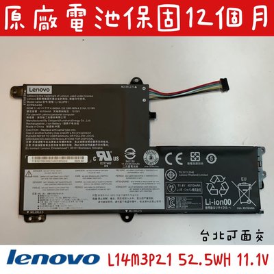 ☆【全新聯想 Lenovo 原廠電池】☆L15M3PB0 L15C3PB1 330s-14 320s-15 FLEX 4