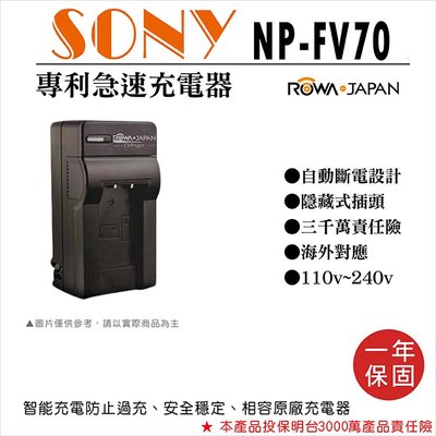 御彩數位@樂華 SONY NP-FV70 充電器 保固一年 原廠可充 自動斷電 CX550 CX370 CX350
