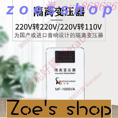 zoe-甩賣價純銅環形隔離變壓器 220V轉220V110V音響純凈電源抗幹擾