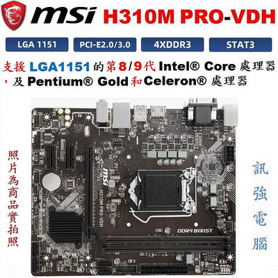 微星H310M PRO-VDH 主機板、1151腳【支援8 / 9代 Intel處理器】DDR4、USB3.1、HDMI