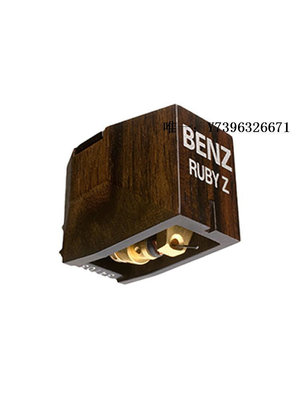 詩佳影音瑞士 奔馳/Benz Micro唱頭Ruby-Z Zebra Wood 斑馬木 低輸出0.3*影音設備