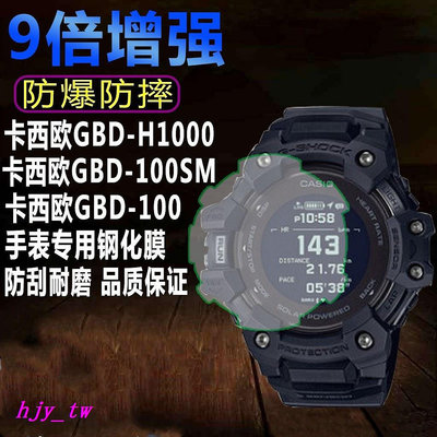【CASIO錶帶配件】適用卡西歐GBD-H1000手錶鋼化膜GBD-100SM貼膜GBD-100玻璃保護膜