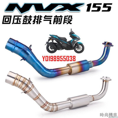 【排氣管】MAX155排氣管/NMAX前段排氣管/2017-2022年