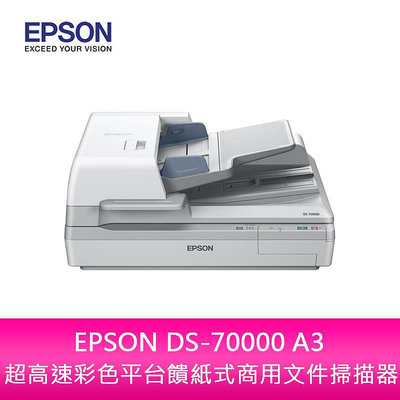 【新北中和】EPSON DS-70000 A3 超高速彩色平台饋紙式商用文件 掃描器