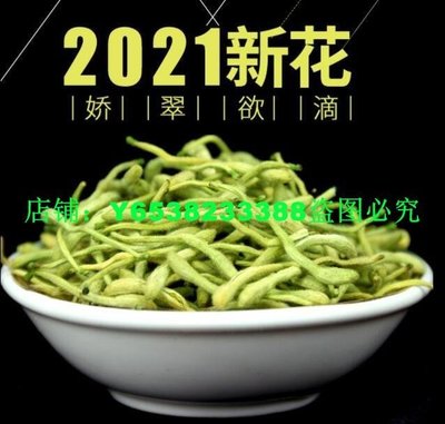 ☀推薦☀金銀花500g 金銀花 天然花草茶 乾花 柒月一【小檸檬優品】