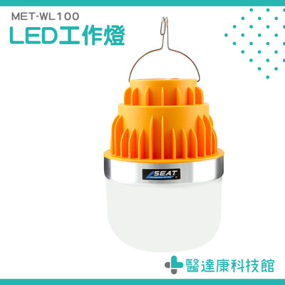 【醫達康】LED工作吊燈 夜市燈 菜市場燈 充電燈泡 夜市 露營 修車燈 USB充電MET-WL100 LED工作燈