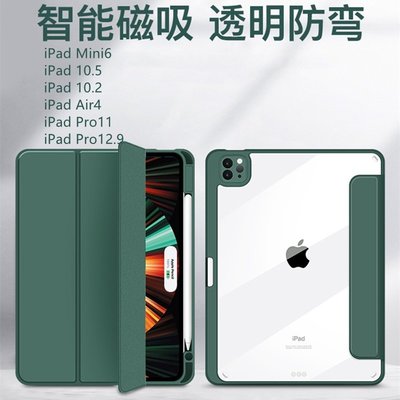 iPad保護套iPad保護套帶筆槽 磁吸分離 亞克力透明 防摔殼 iPad 10.2 8代 9代 iPad9 Air3 Pro10.5