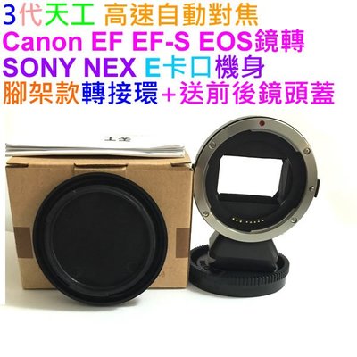 3代自動對焦天工 Techart Canon EF EOS鏡頭轉Sony NEX E-MOUNT機身轉接環EOS-NEX