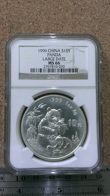 020---1996年熊貓銀幣--NGC MS66