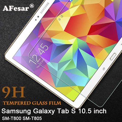 適用三星Samsung Galaxy Tab S 10.5 SM-T800 T805 9H鋼化玻璃膜保護貼-極巧