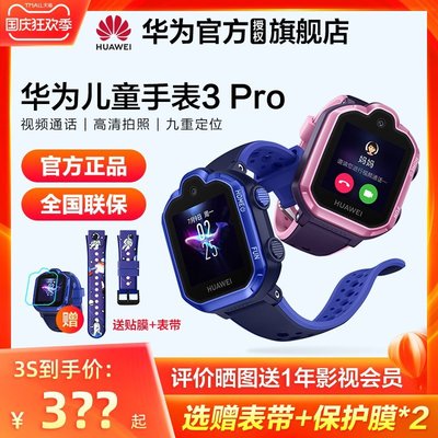 現貨 手錶【順豐速發】Huawei/華為兒童手表3Pro清晰通話兒童電話手表九重定位4G通話防水學生手機適用于中小學生