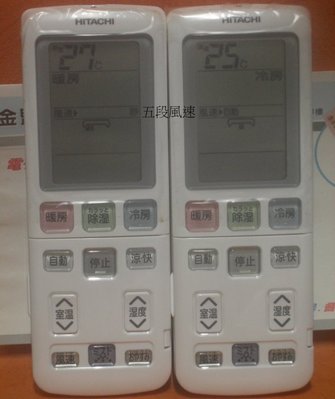 全新原裝 HITACHI 日立 變頻冷暖氣 原廠遙控器 適用:日本原裝進口 變頻分離式冷暖氣 全機型 (免設定)