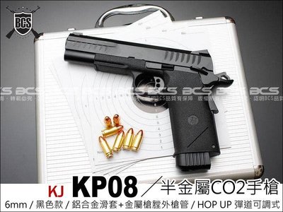 【BCS武器空間】KJ KP08 KP-08 半金屬CO2手槍-KJCSKP08B