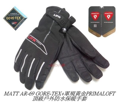~MATT AR-69 GORE-TEX+軍規黃金PRIMALOFT頂級戶外重機 滑雪 防水保暖手套