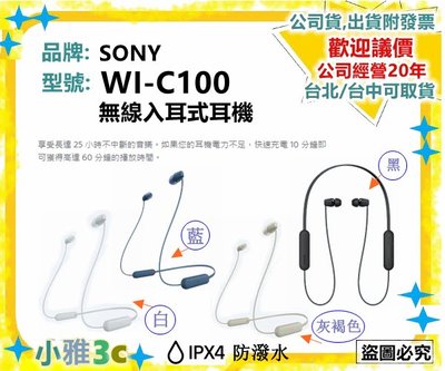 〈現貨〉公司貨開發票 SONY WI-C100 無線入耳式耳機 WIC100 藍芽耳機 頸掛式 .【小雅3C】台北