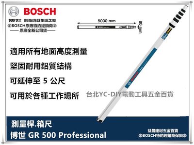 台北益昌 德國 BOSCH GR 500 水準儀 水平儀 旋轉雷射 專用 箱尺 測量桿 伸縮桿