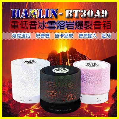 HANLIN BT30A9 新版LED重低音藍芽喇叭 FM收音機 藍牙可通話音箱/音響 支援記憶卡/USB隨身碟【翔盛】