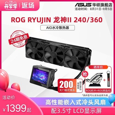 新店促銷ROG RYUJIN 龍神Ⅱ 240/360一體式水冷散熱器玩家國度華碩CPU機箱冷排龍神二代嵌入式冷頭貓頭鷹風