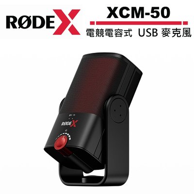 RODE X XCM-50 電競電容式 USB 麥克風 公司貨 RDXCM50