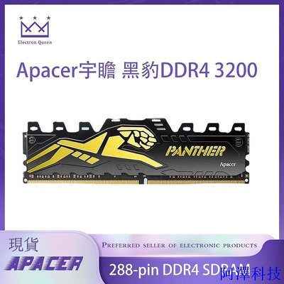 安東科技適用宇瞻(Apacer) 8G/16G DDR4 3200 C16 黑豹 臺式機 電腦 內存