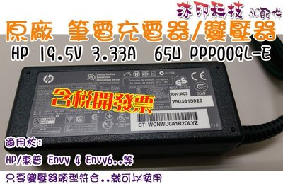 [沐印國際] 變壓器 19.5V 3.33A HP 筆電 充電器 原廠 HP/惠普 Envy 4 Envy6.