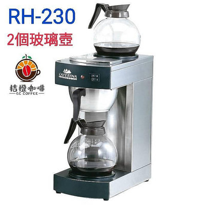 【田馨咖啡】開店必備 CAFERINA 營業用 商用 滴漏式 美式咖啡機 / 咖茶機 / 保溫板 RH-230 (免運)