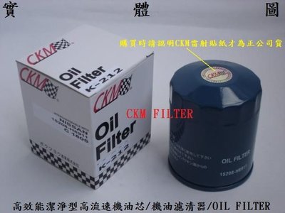 【CKM】鈴木 SUZUKI GRAND VITARA 2.5 XL7 JP 原廠 正廠 型 機油芯 機油蕊 機油濾清器! 台灣製