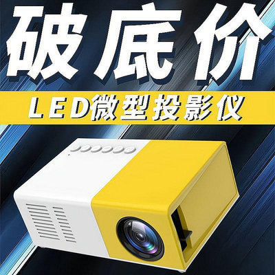 YG300微型迷你投影儀家用led便攜式小型高清1080P家庭投影機