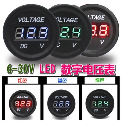 現貨廠家汽車摩托車改裝電壓表改裝 直流數顯電壓表LED12V-24V通用led可開發票