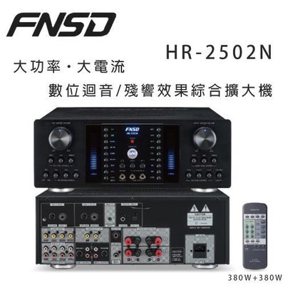 【 反拍樂器 】FNSD HR-2502N 綜合擴大機 迴音/殘響效果 380W 公司貨 免運費