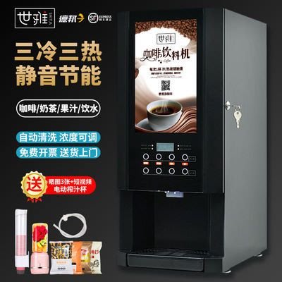 嗨購1-全自動速溶咖啡機奶茶一體機商用多功能自助無人售賣冷熱豆漿飲料