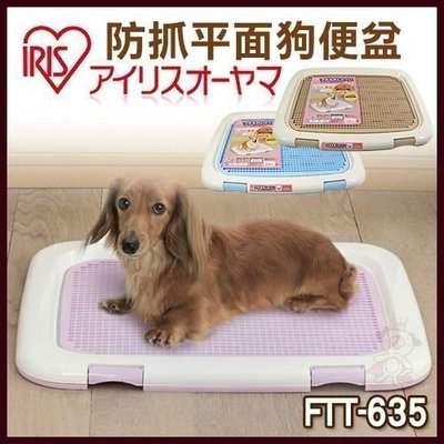 IRIS網狀防抓咬寵物便盆-FTT-635 (三色可選)