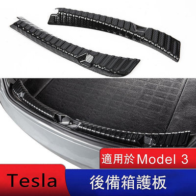 適用特斯拉 Model 3 後備箱護板 tesla 內置護板 後護板 特斯拉配件 後備箱門檻條