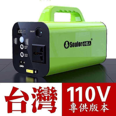 公司貨免運]110v移動電源 戶外移動電源 110V行動家用備用電源 大容量筆記本露營電源 用充電寶便攜式電源