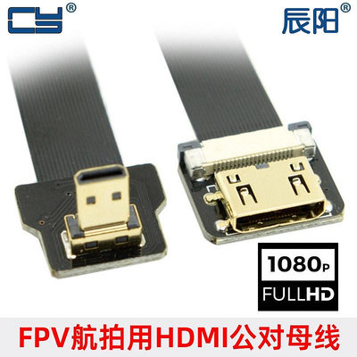 HD-204航拍FPV下彎對母頭Mini HDMI轉HDMI高清線延長線 90度FPC線