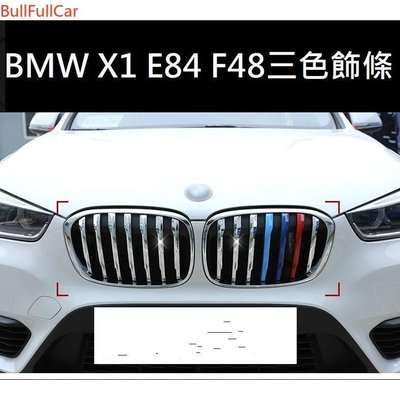 BMW X1 E84 F48 三色中網水箱罩三色扣M （三色卡扣三色鼻頭三色網）X5 中網裝飾條飾條E90f12 f Y6626