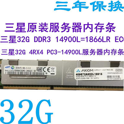 三星原裝32G 4RX4 PC3 DDR3 14900L/1866頻率 RECC服務器內存條