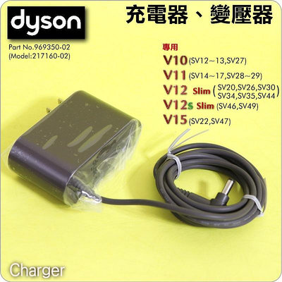 #鈺珩#Dyson原廠充電器V12 SV20 SV34 SV35 SV44變壓器、電源線插頭V12s SV46 SV49