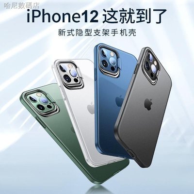 透明磨砂殼iPhone12mini手機殼蘋果12手機殼iPhone12Pro Max磨砂半透支架硅膠軟邊超薄-jpyx
