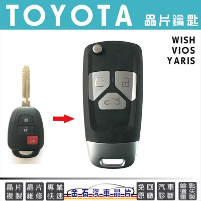 TOYOTA 豐田 NEW WISH VIOS YARIS 鑰匙複製 拷貝 不用回原廠