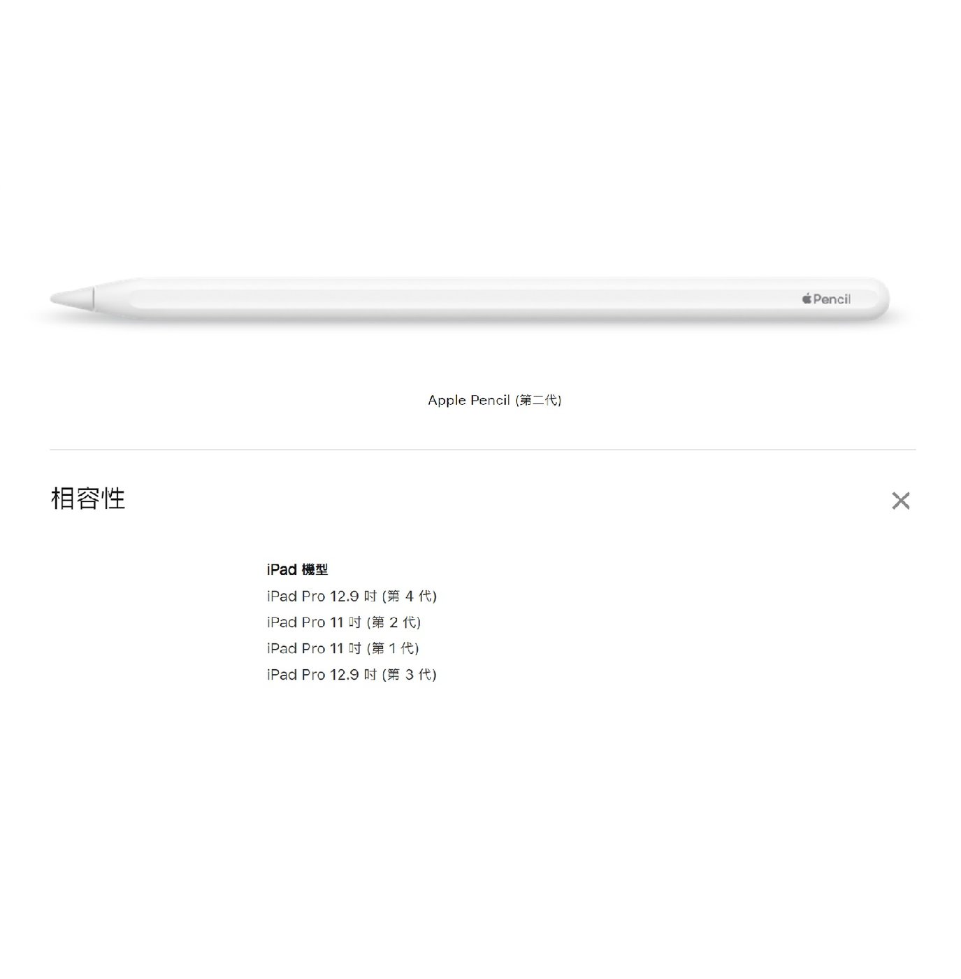 i已售出)Apple pencil 2代蘋果專用觸控筆(第二代) - ipad pro專用