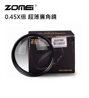 歐密碼數位 Zomei 卓美 0.45X倍 67mm 72mm 77mm 超薄廣角鏡 附加鏡頭 無暗角