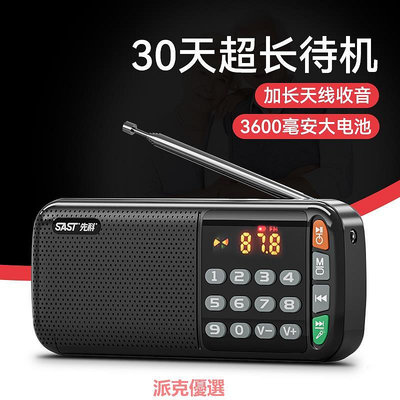 精品先科收音機老人專用老年人便攜一體隨身聽播放器充電2021新款高端