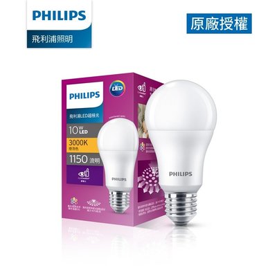 Philips 飛利浦･超極光 真彩版 10W/1150流明 LED燈泡-燈泡色3000K『PL07N』E27
