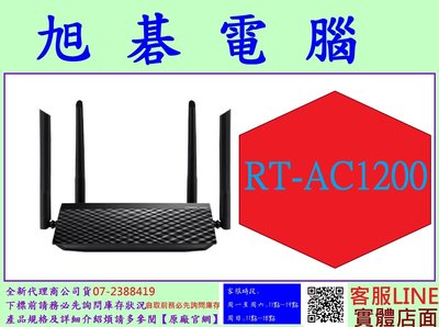 全新含稅台灣代理商公司貨 華碩 ASUS RT-AC1200 V2 AC1200 四天線雙頻無線WIFI路由器 分享器