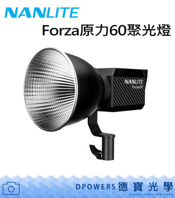 [德寶-統勛] NANLITE 南光 Forza60 原力60聚光燈