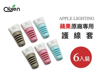 OBIEN Apple Lighting Cable 原廠專用護線套(6入裝) 可重複使用 護線套 線材收納