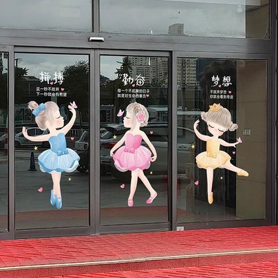 玻璃貼 窗貼 芭蕾舞蹈玻璃貼紙音樂舞蹈室健身房玻璃門培訓班教室櫥窗裝飾貼紙 靜電玻璃貼