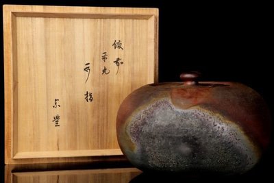 日本六大古窯-備前燒~[作者:末石泰節］備前燒 柴燒 水指 茶葉罐 茶倉 茶入