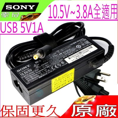 SONY 45W 3.8A 變壓器 (原裝) 10.5V SVP11216CW SVP13218PW 5V/1A USB